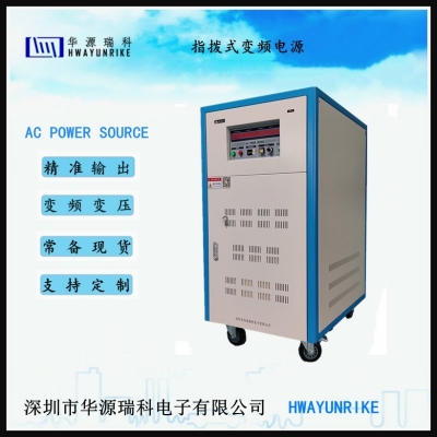 高精度變頻電源HY3系列